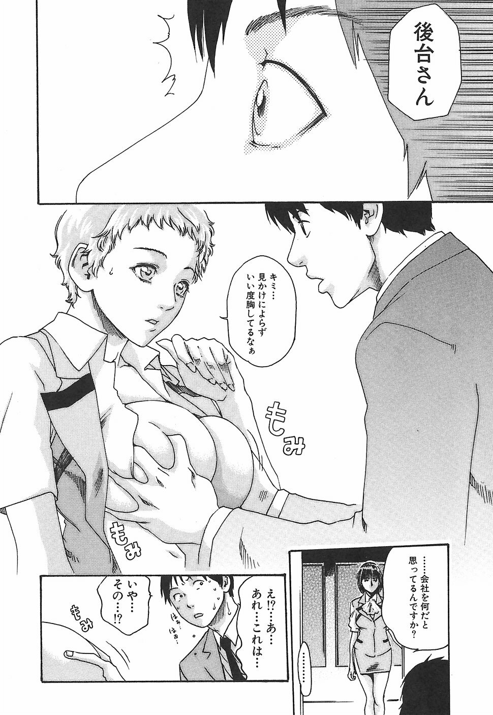 [Haruki] Hishoka Drop 1 - Secretarial section Drop page 62 full