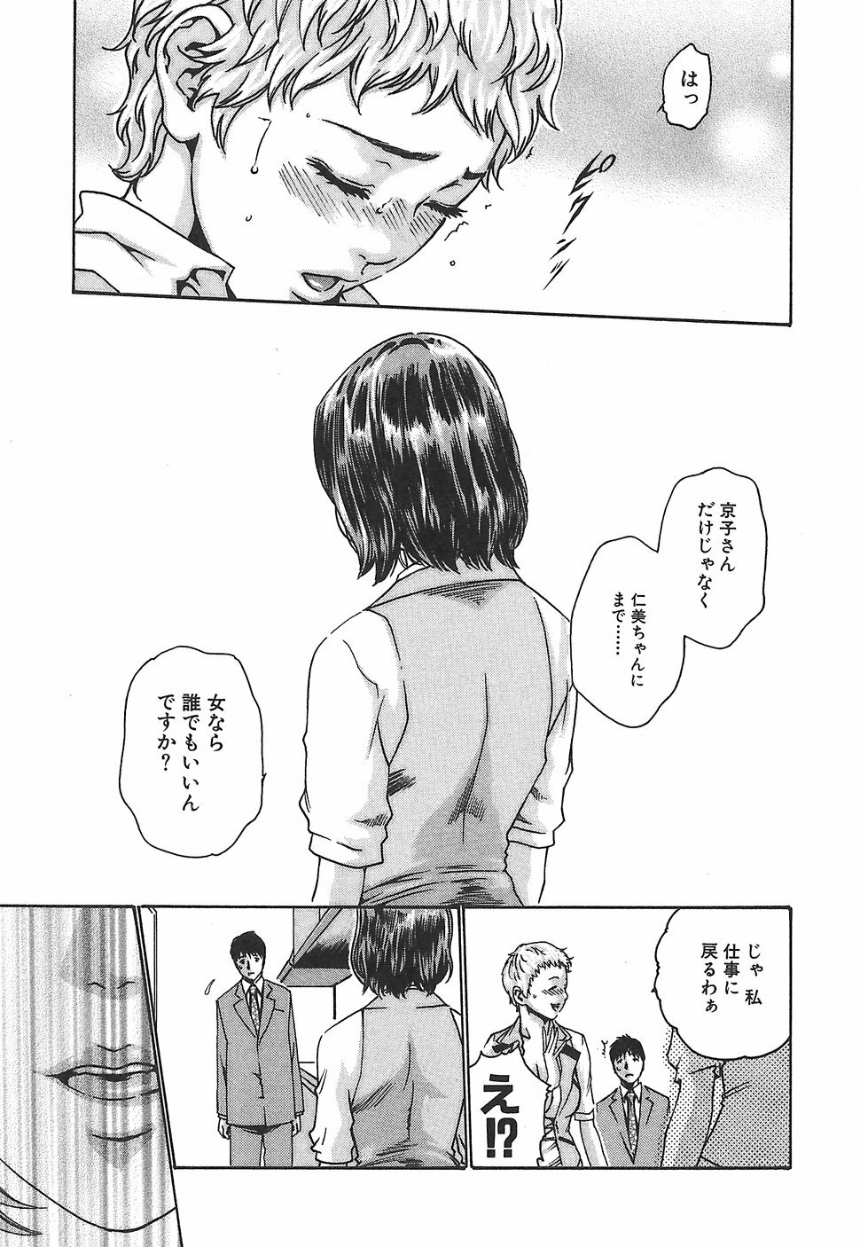 [Haruki] Hishoka Drop 1 - Secretarial section Drop page 63 full