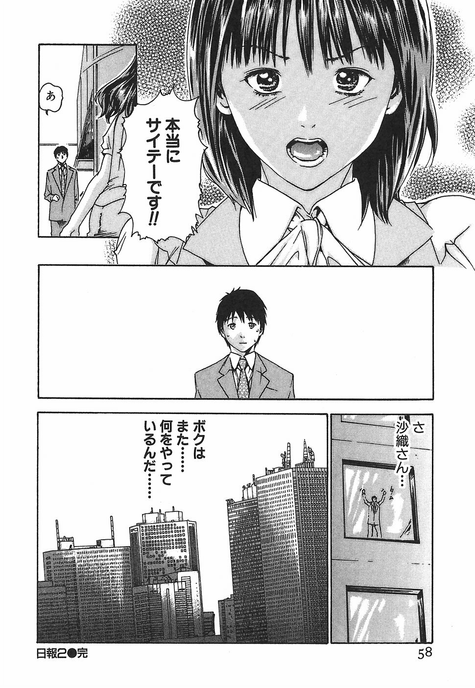 [Haruki] Hishoka Drop 1 - Secretarial section Drop page 64 full