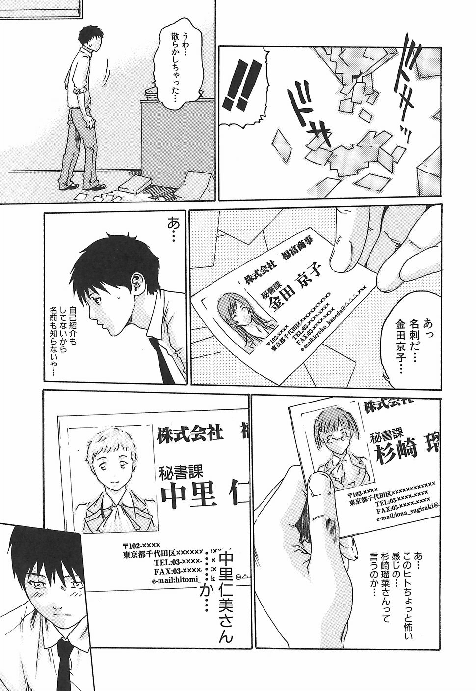 [Haruki] Hishoka Drop 1 - Secretarial section Drop page 67 full