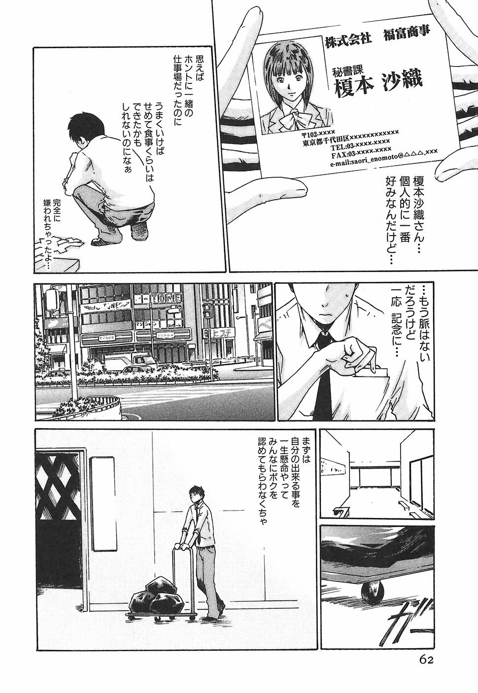 [Haruki] Hishoka Drop 1 - Secretarial section Drop page 68 full