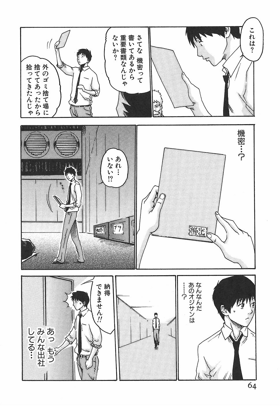 [Haruki] Hishoka Drop 1 - Secretarial section Drop page 70 full