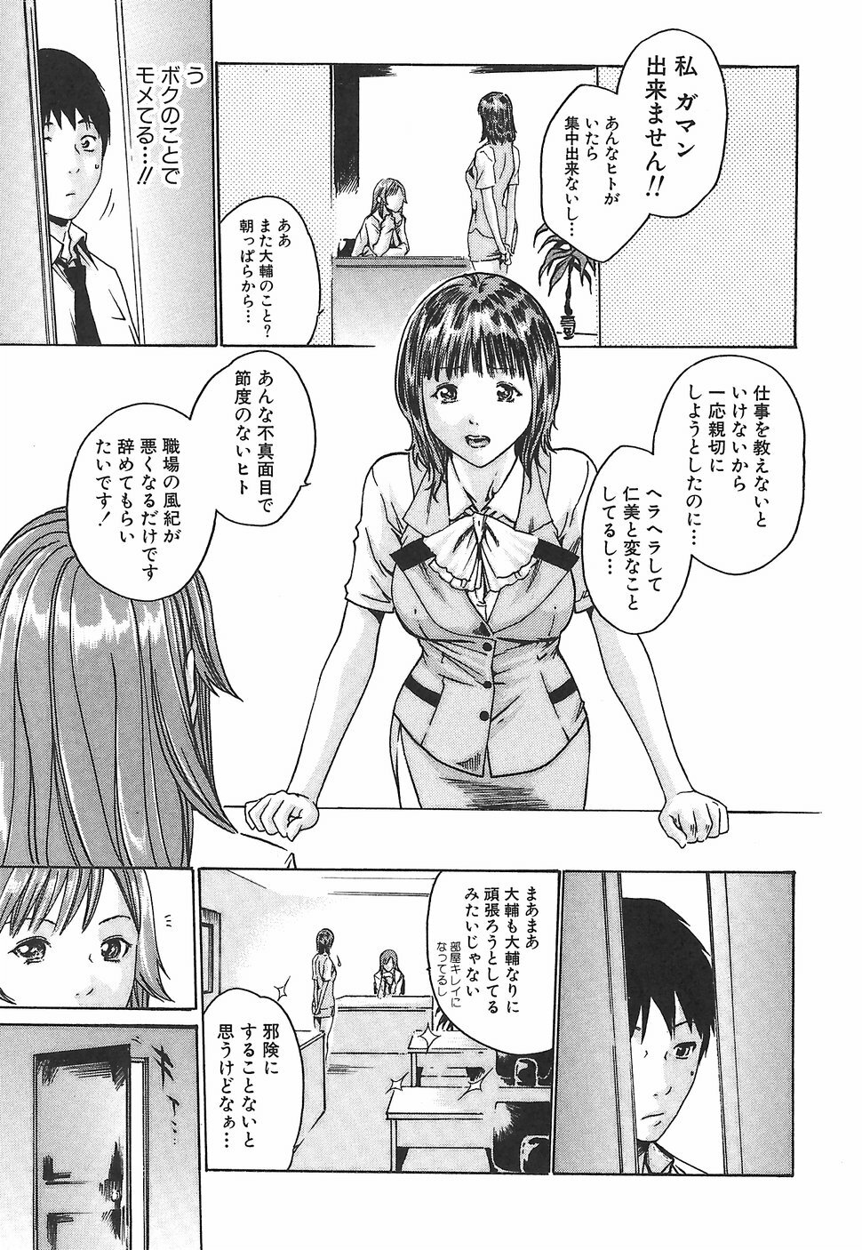 [Haruki] Hishoka Drop 1 - Secretarial section Drop page 71 full