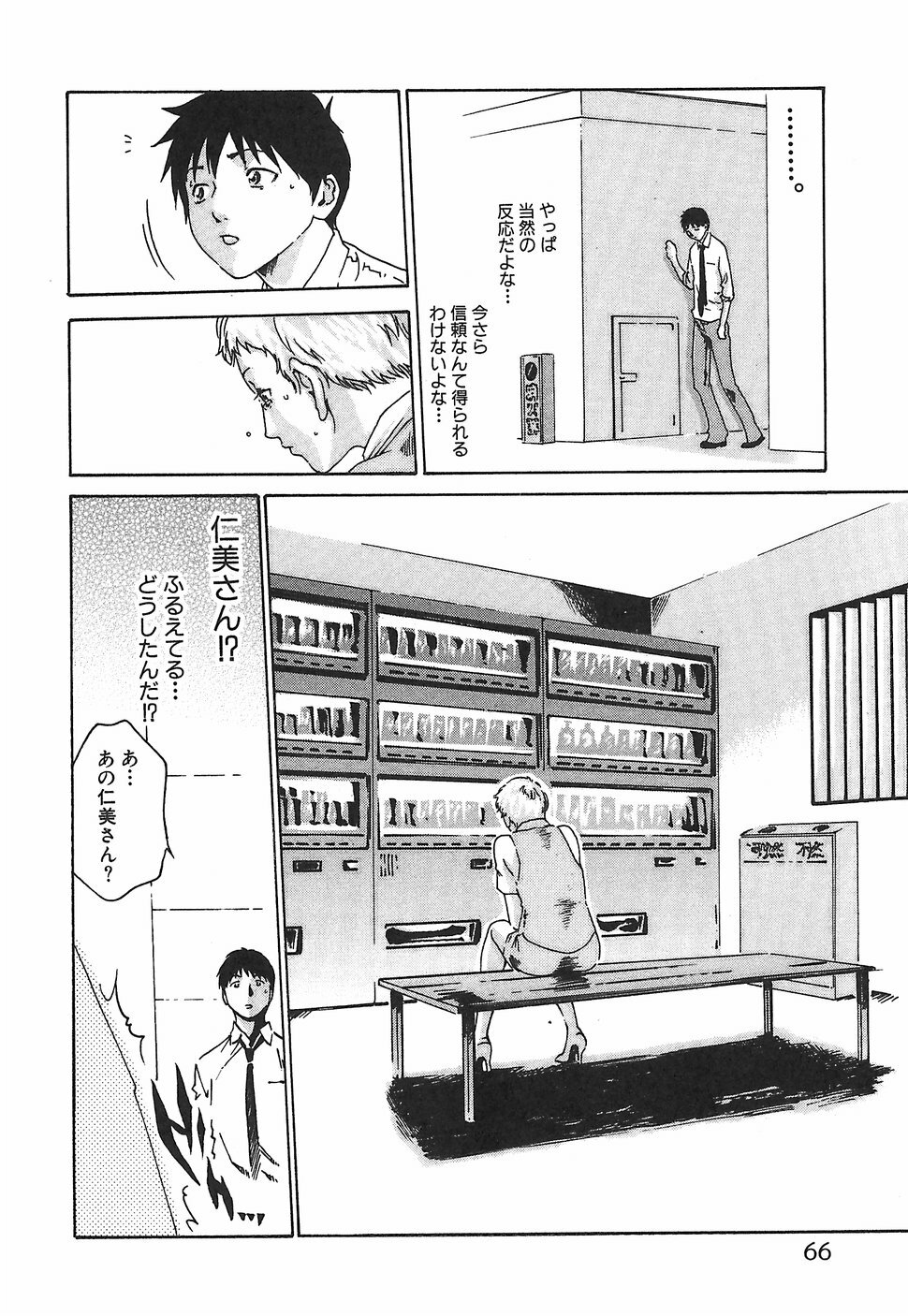 [Haruki] Hishoka Drop 1 - Secretarial section Drop page 72 full