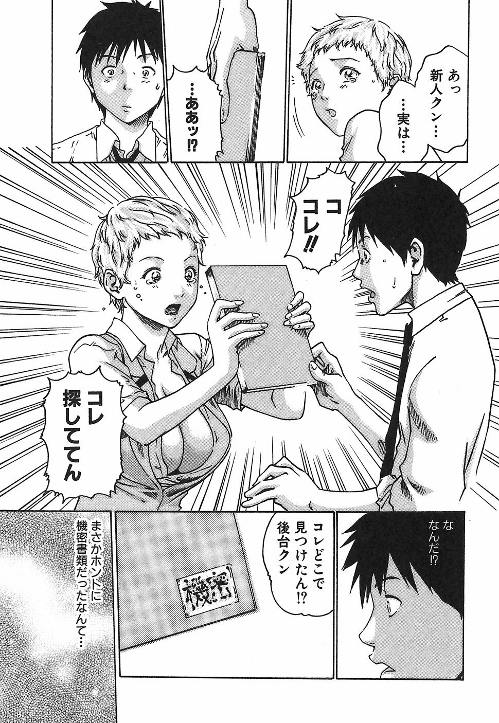 [Haruki] Hishoka Drop 1 - Secretarial section Drop page 73 full