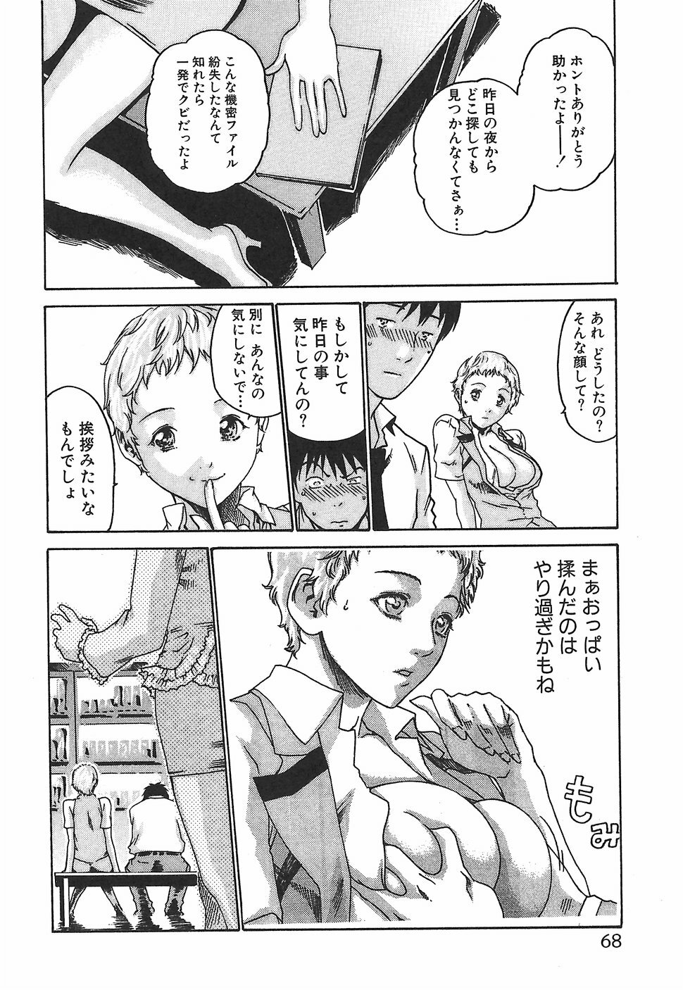 [Haruki] Hishoka Drop 1 - Secretarial section Drop page 74 full