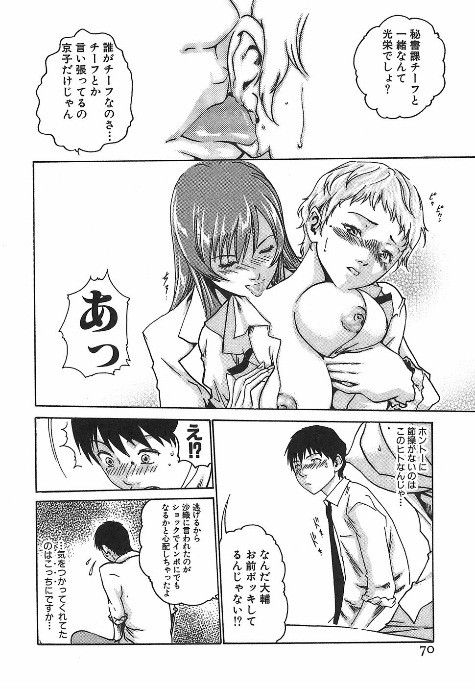 [Haruki] Hishoka Drop 1 - Secretarial section Drop page 76 full