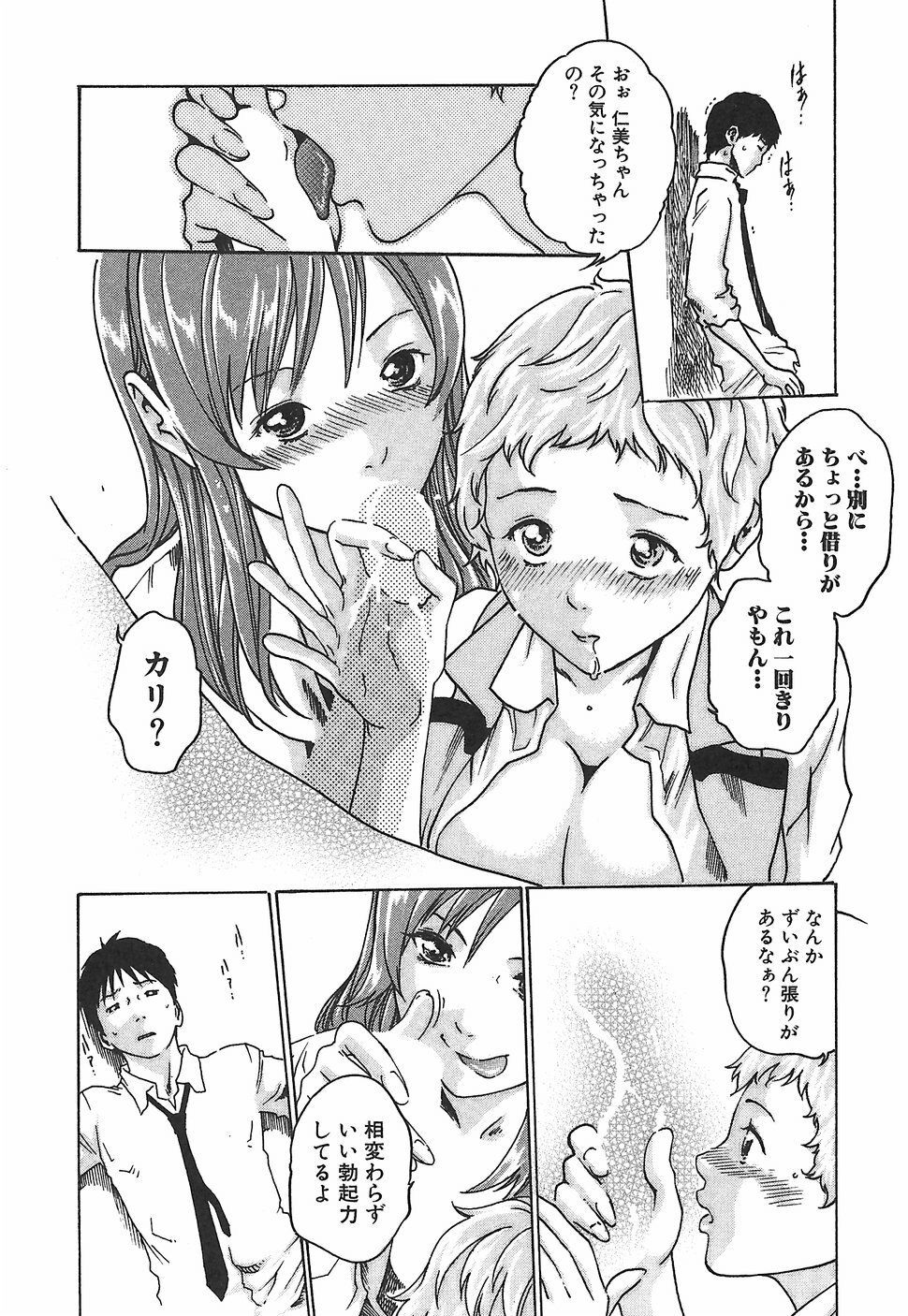 [Haruki] Hishoka Drop 1 - Secretarial section Drop page 82 full