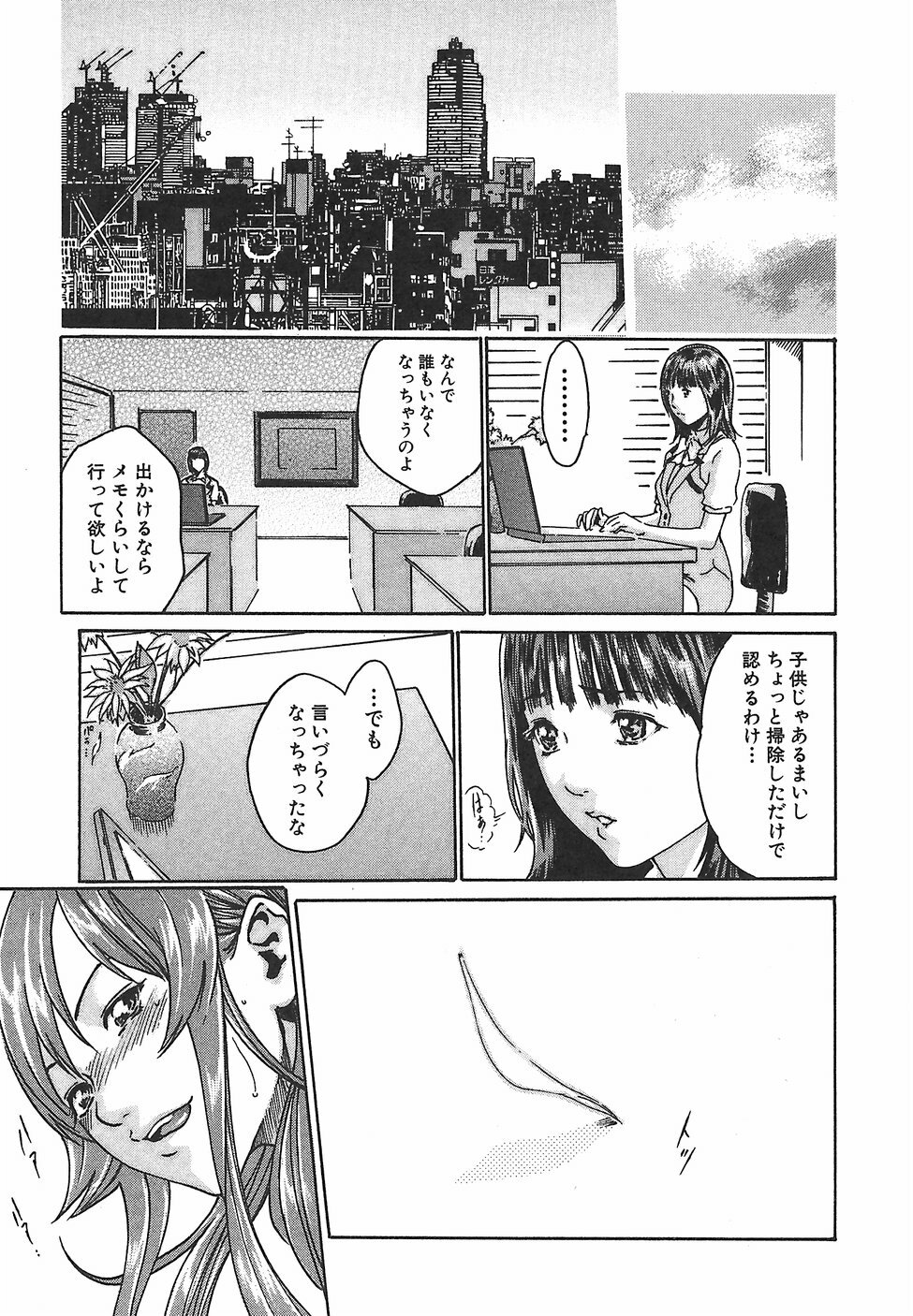 [Haruki] Hishoka Drop 1 - Secretarial section Drop page 87 full