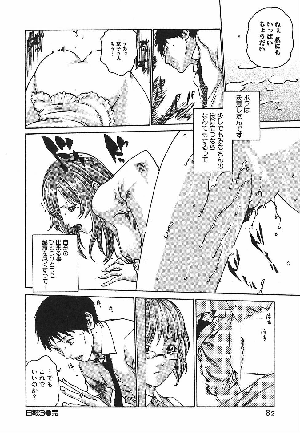 [Haruki] Hishoka Drop 1 - Secretarial section Drop page 88 full