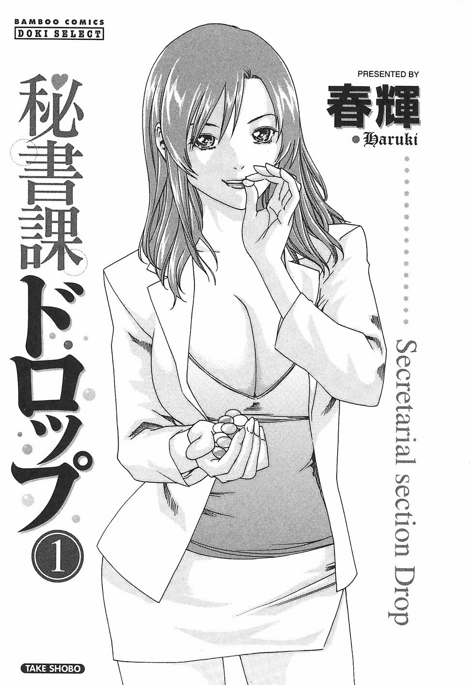 [Haruki] Hishoka Drop 1 - Secretarial section Drop page 9 full