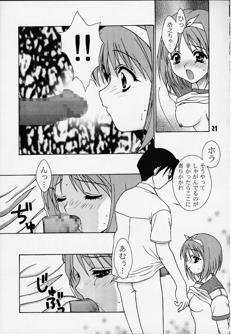 (C58) [Puzzle Town (Shibazaki Mikaru)] Inryoku no Niji (To Heart) page 20 full