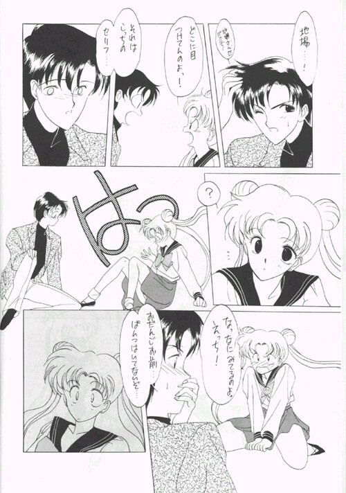 (CR12) [Kotatsuya CO.,LTD (Tatsuneko)] SAILORS Blue Version (Bishoujo Senshi Sailor Moon) page 12 full