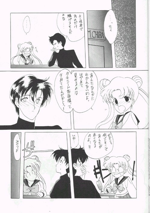 (CR12) [Kotatsuya CO.,LTD (Tatsuneko)] SAILORS Blue Version (Bishoujo Senshi Sailor Moon) page 15 full