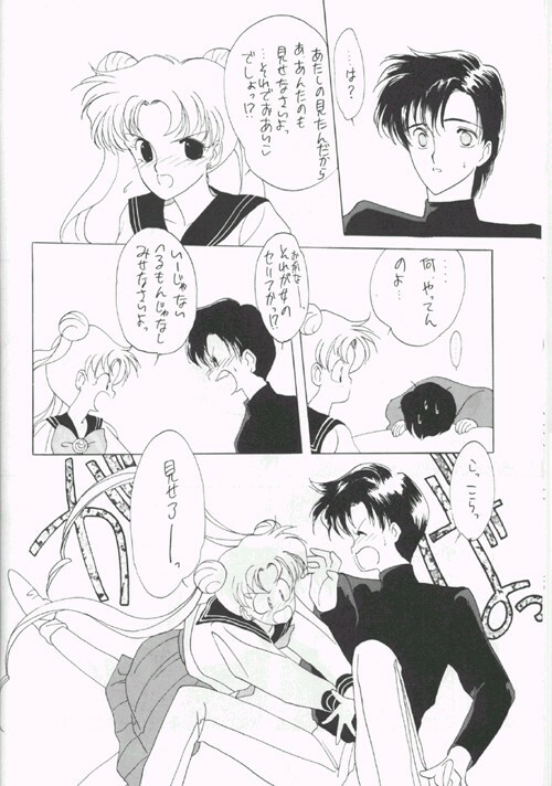 (CR12) [Kotatsuya CO.,LTD (Tatsuneko)] SAILORS Blue Version (Bishoujo Senshi Sailor Moon) page 16 full