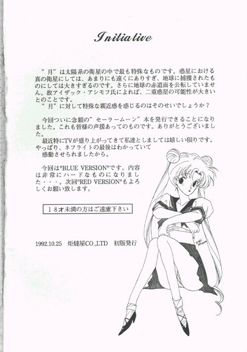 (CR12) [Kotatsuya CO.,LTD (Tatsuneko)] SAILORS Blue Version (Bishoujo Senshi Sailor Moon) page 2 full