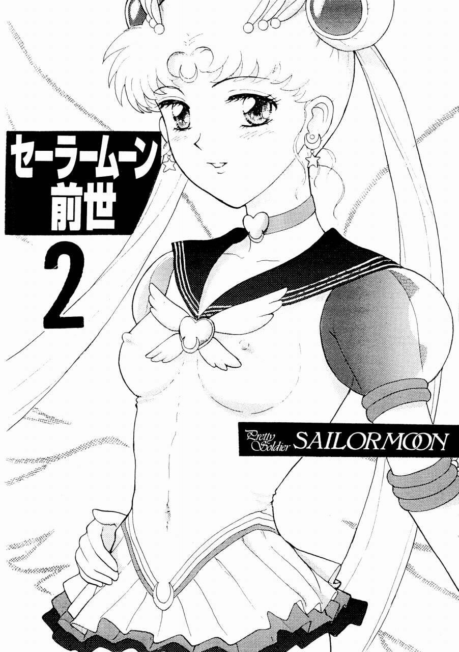 (C51) [The Garden (Itou Masaya)] Sailor Moon Zensei 2 (Bishoujo Senshi Sailor Moon) page 1 full