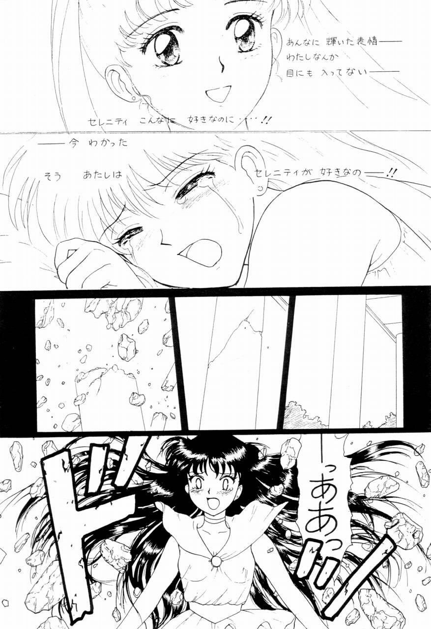 (C51) [The Garden (Itou Masaya)] Sailor Moon Zensei 2 (Bishoujo Senshi Sailor Moon) page 15 full