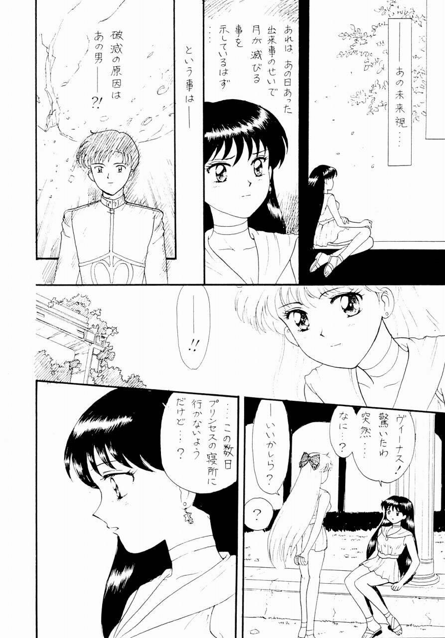 (C51) [The Garden (Itou Masaya)] Sailor Moon Zensei 2 (Bishoujo Senshi Sailor Moon) page 17 full