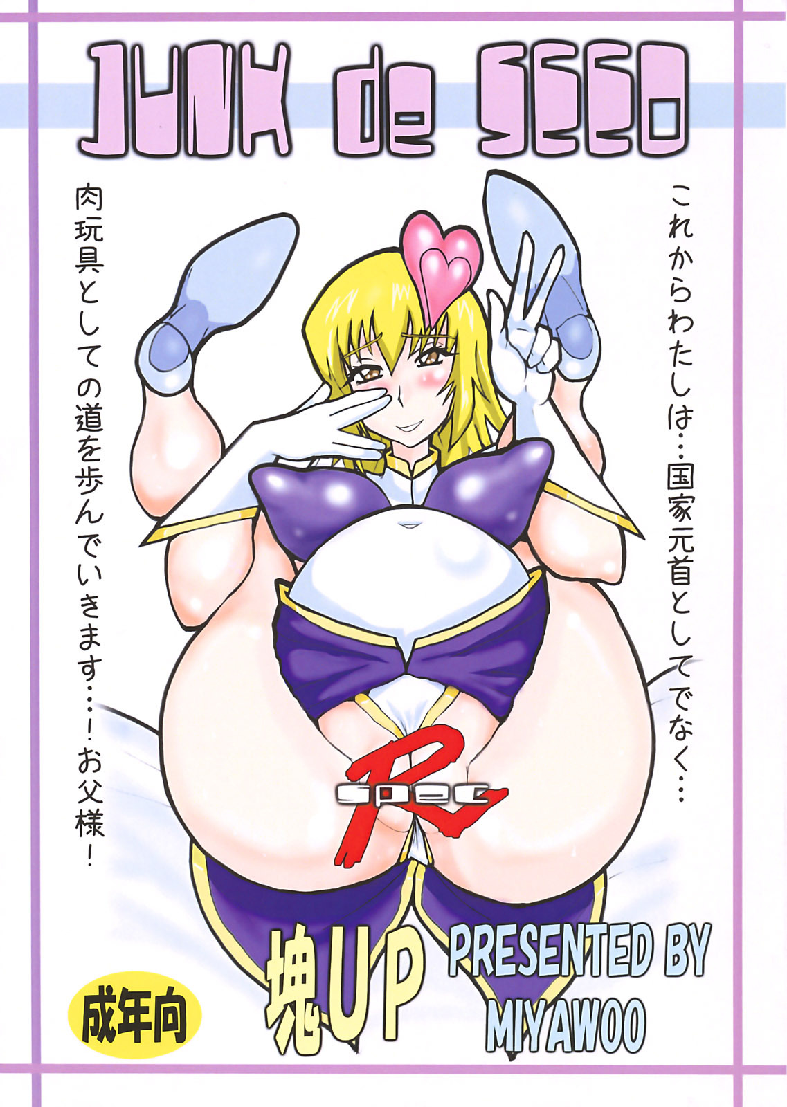 (C75) [Tamashii UP (Miyawoo)] JUNK de SEED (Kidou Senshi Gundam SEED DESTINY / Mobile Suit Gundam SEED DESTINY) page 1 full