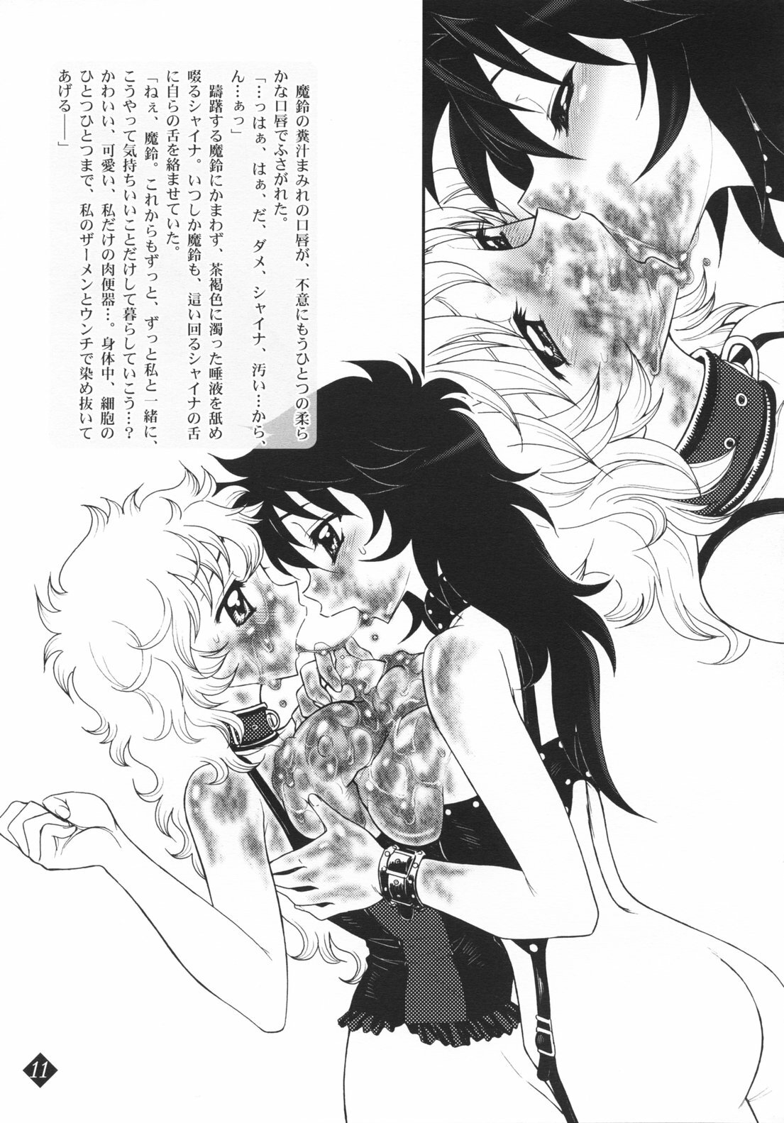 (C70) [Jam Kingdom (Jam Ouji)] Mitsugetsu no Megami-tachi (Saint Seiya) page 11 full