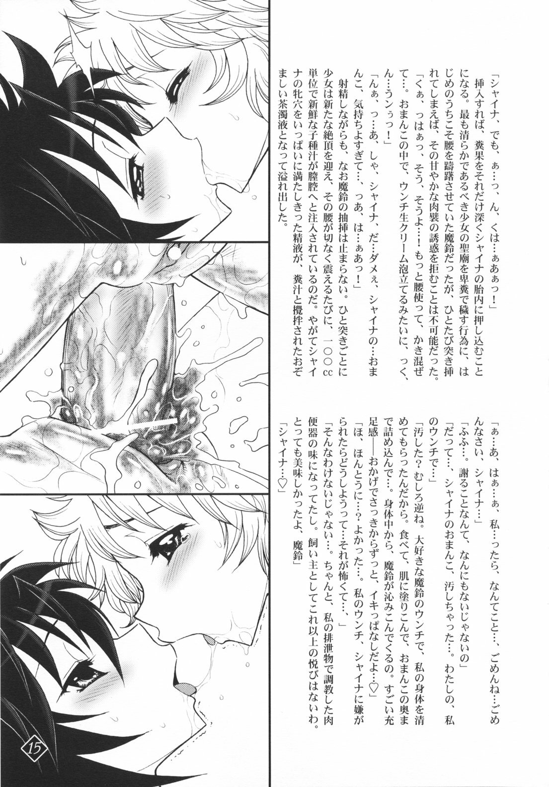 (C70) [Jam Kingdom (Jam Ouji)] Mitsugetsu no Megami-tachi (Saint Seiya) page 15 full