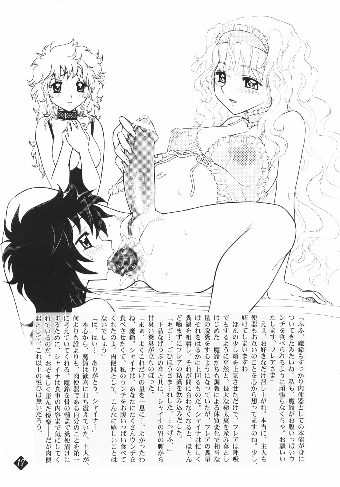 (C70) [Jam Kingdom (Jam Ouji)] Mitsugetsu no Megami-tachi (Saint Seiya) page 17 full