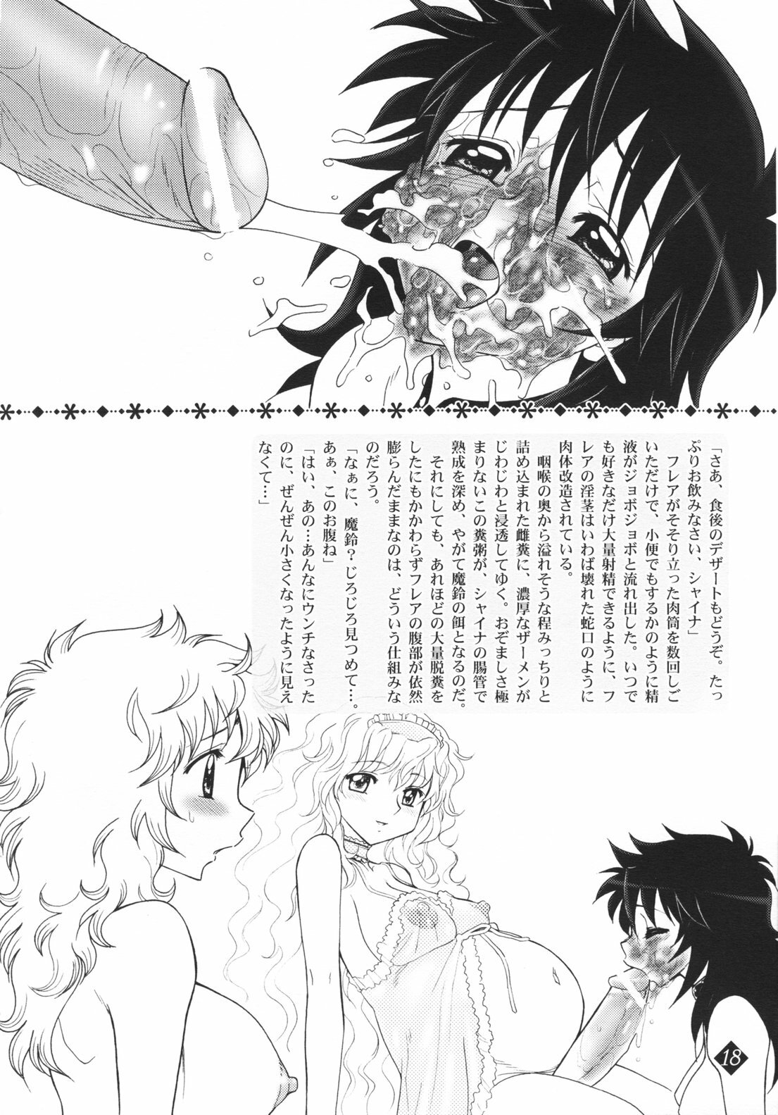 (C70) [Jam Kingdom (Jam Ouji)] Mitsugetsu no Megami-tachi (Saint Seiya) page 18 full