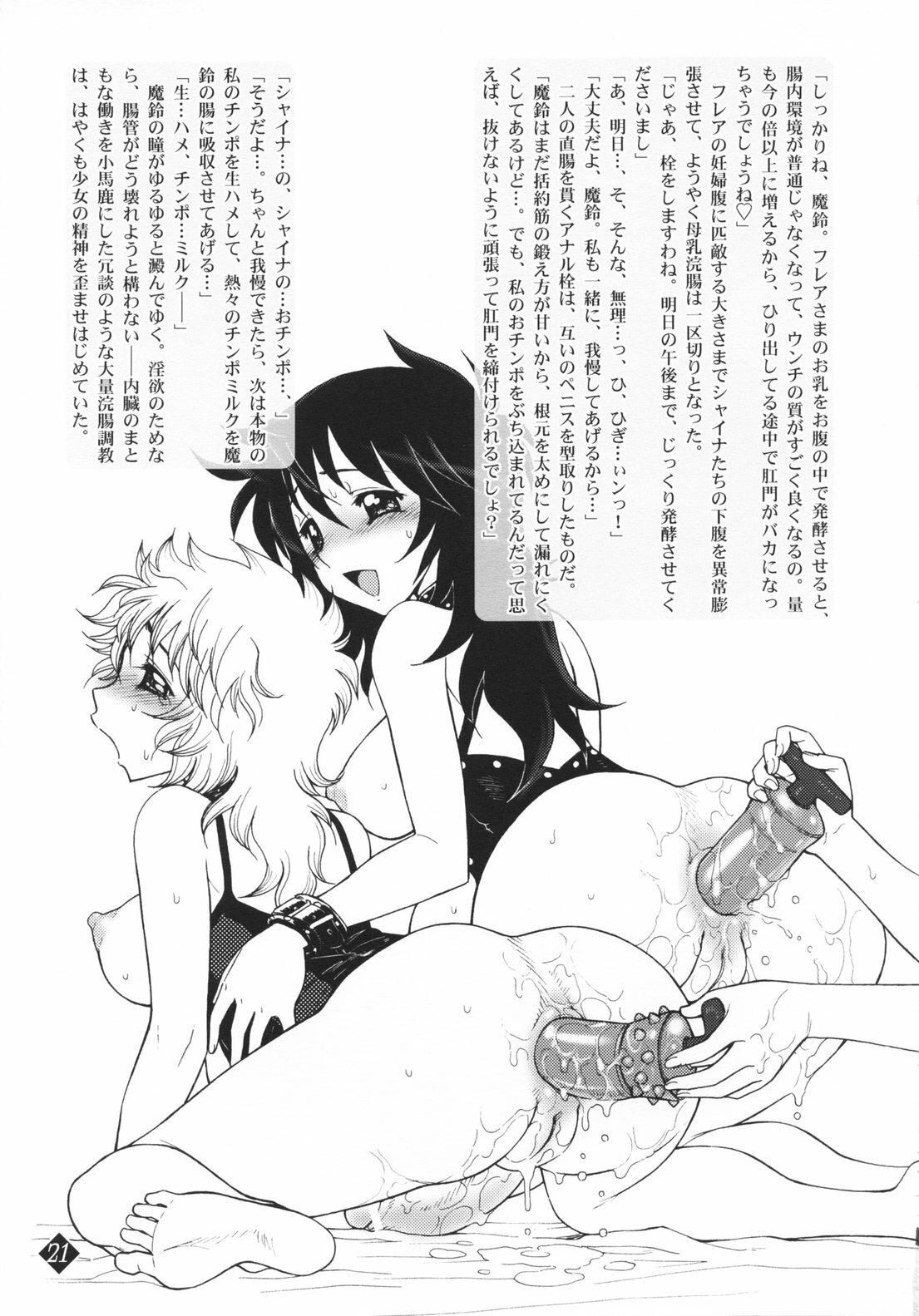 (C70) [Jam Kingdom (Jam Ouji)] Mitsugetsu no Megami-tachi (Saint Seiya) page 21 full