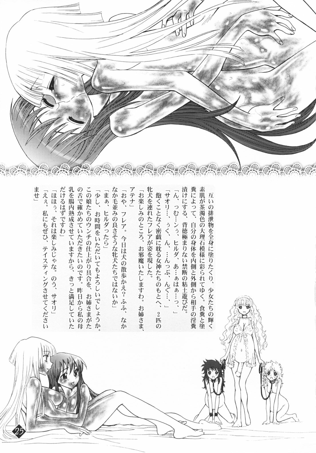 (C70) [Jam Kingdom (Jam Ouji)] Mitsugetsu no Megami-tachi (Saint Seiya) page 25 full