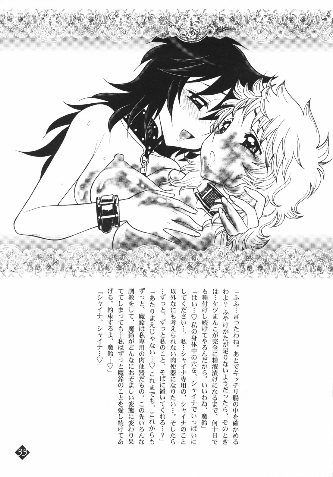 (C70) [Jam Kingdom (Jam Ouji)] Mitsugetsu no Megami-tachi (Saint Seiya) page 35 full