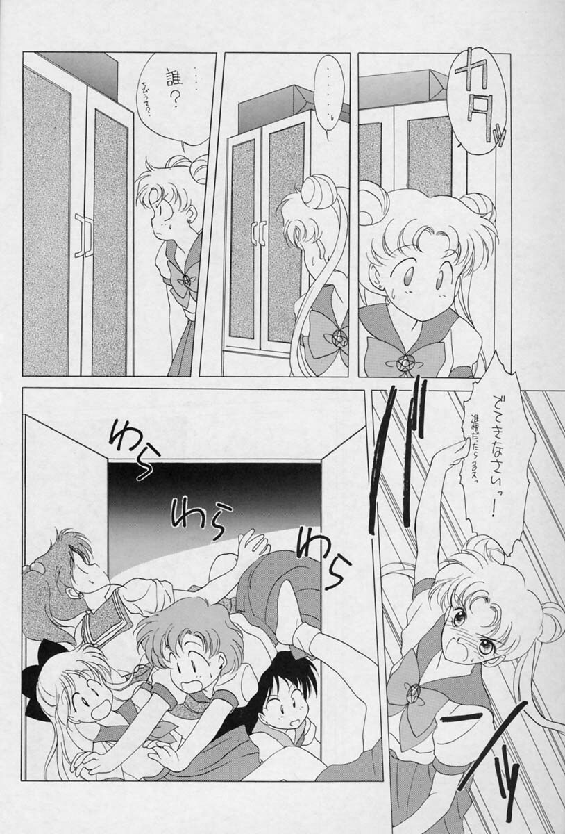 (C44) [Kotatsuya (Tatsuneko)] SAILORS -YELLOW VERSION- (Sailor Moon) page 12 full