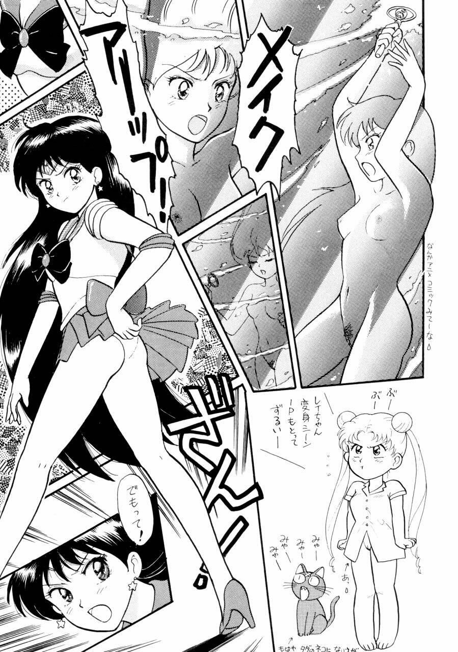 (C43) [The Garden (Itou Masaya)] Sailor Moon Jinsei (Bishoujo Senshi Sailor Moon) page 16 full