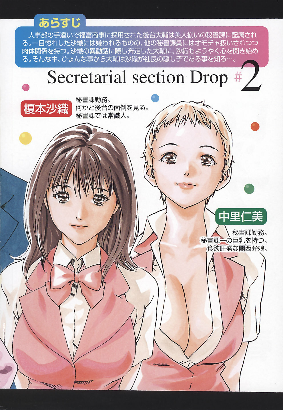 [Haruki] Hishoka Drop - Secretarial Section Drop 2 page 10 full