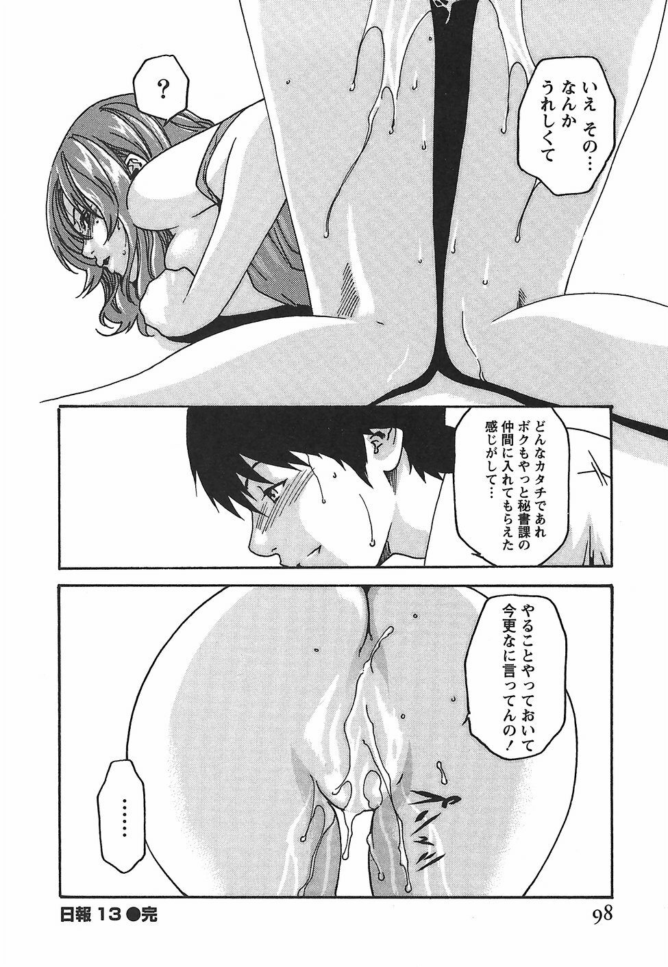 [Haruki] Hishoka Drop - Secretarial Section Drop 2 page 104 full