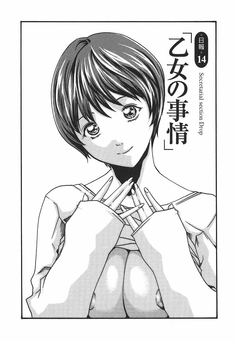 [Haruki] Hishoka Drop - Secretarial Section Drop 2 page 105 full