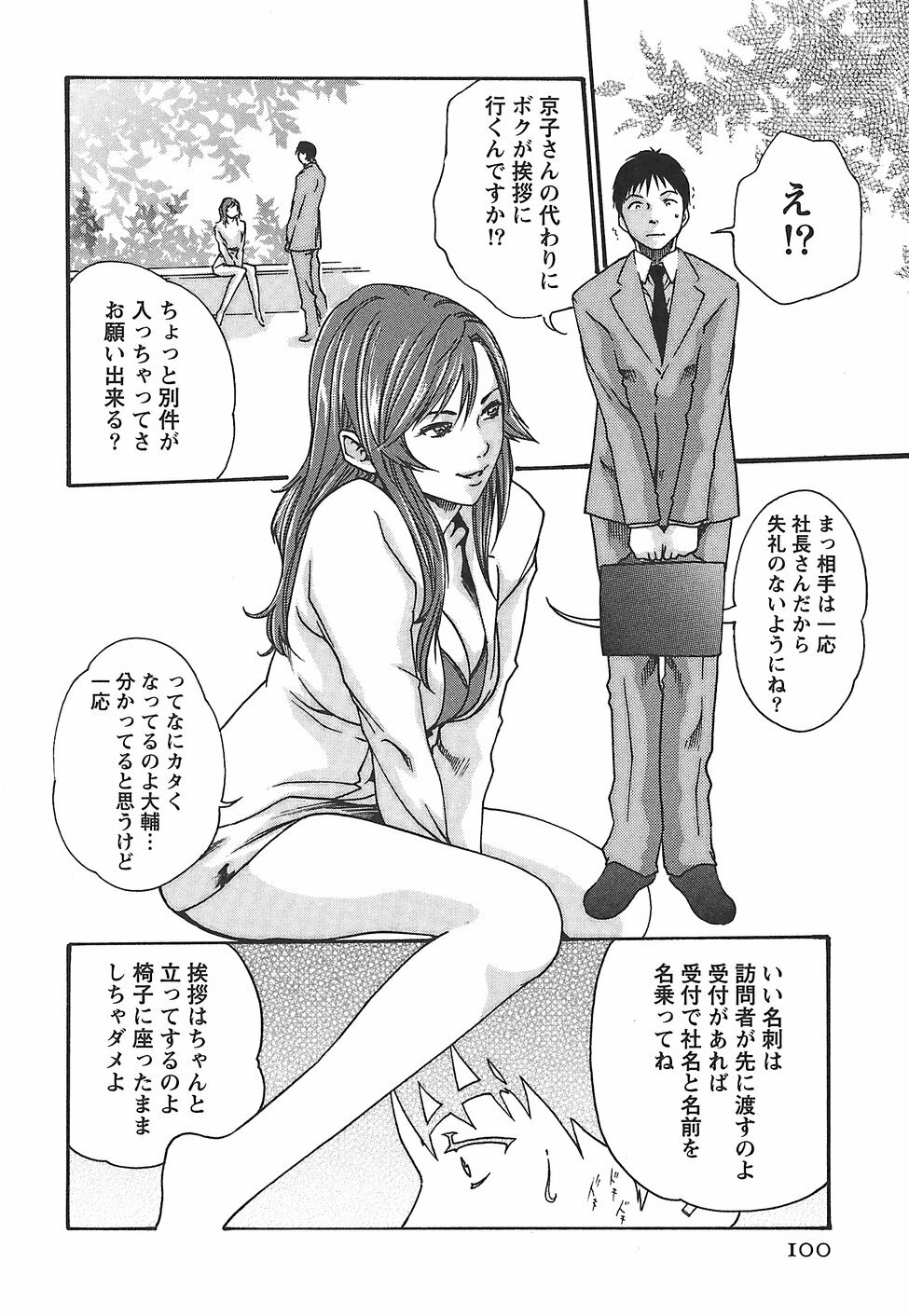 [Haruki] Hishoka Drop - Secretarial Section Drop 2 page 106 full