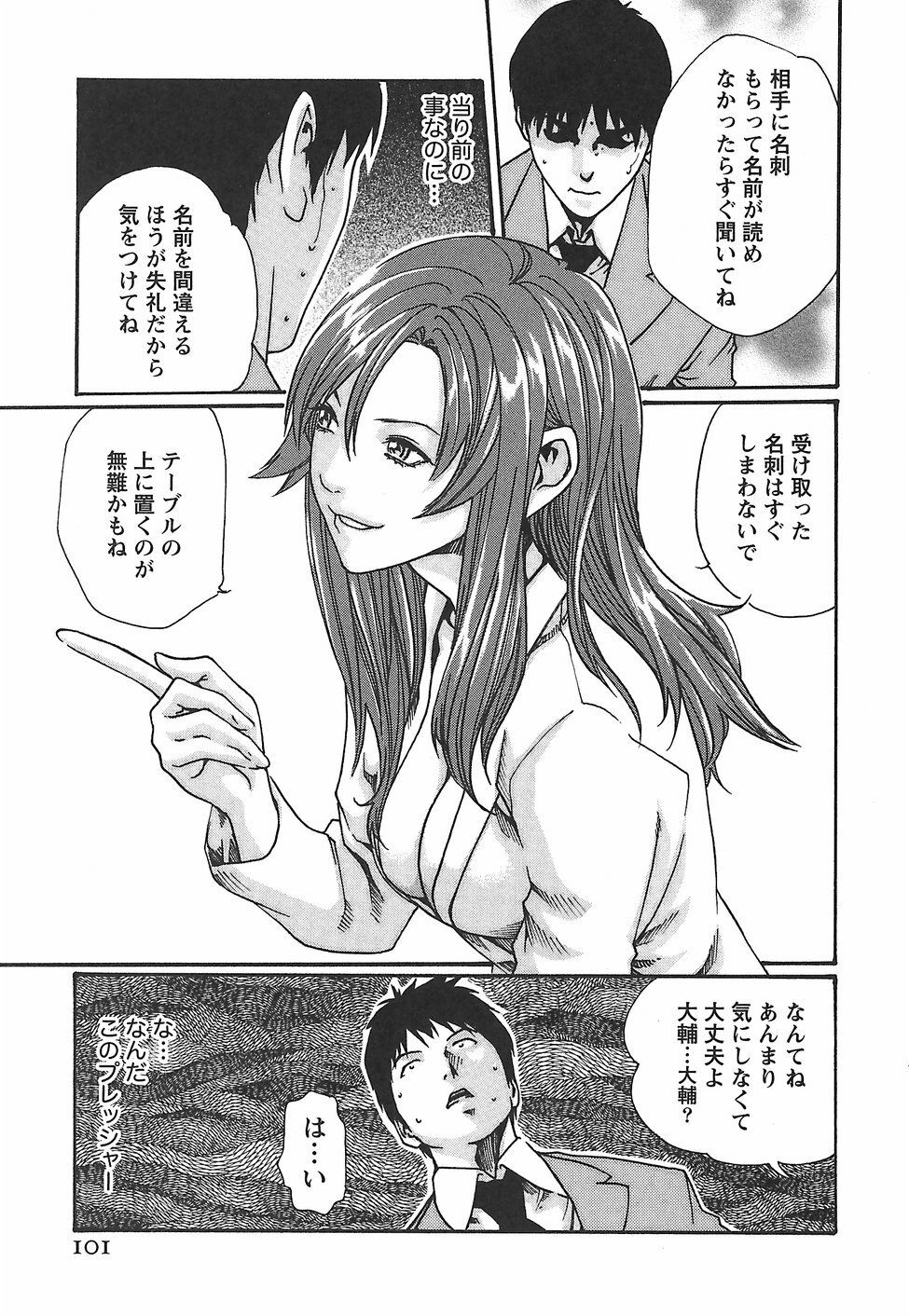 [Haruki] Hishoka Drop - Secretarial Section Drop 2 page 107 full