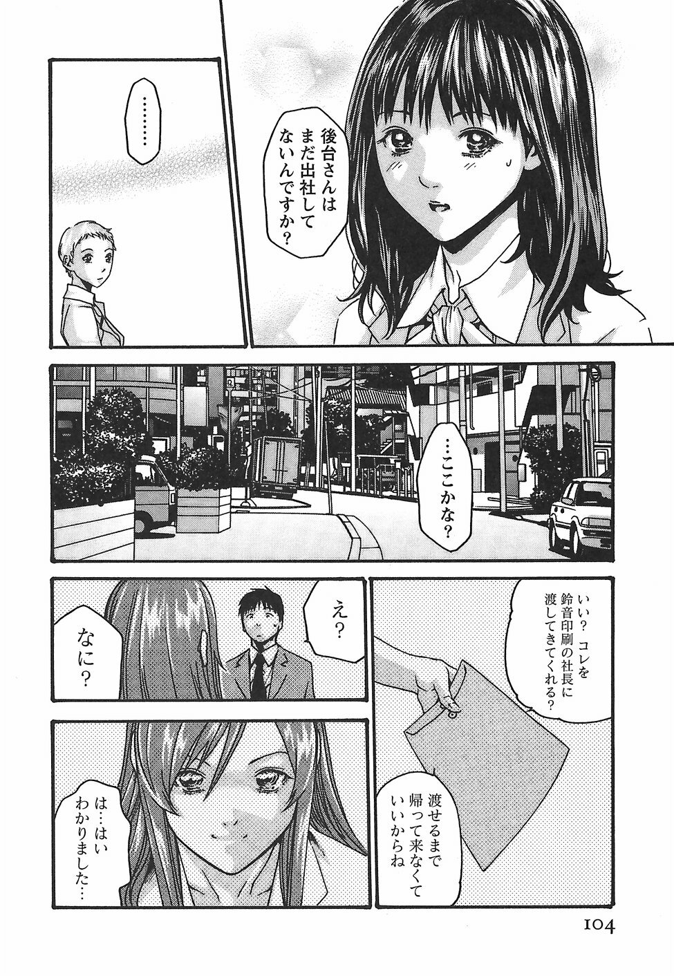 [Haruki] Hishoka Drop - Secretarial Section Drop 2 page 110 full