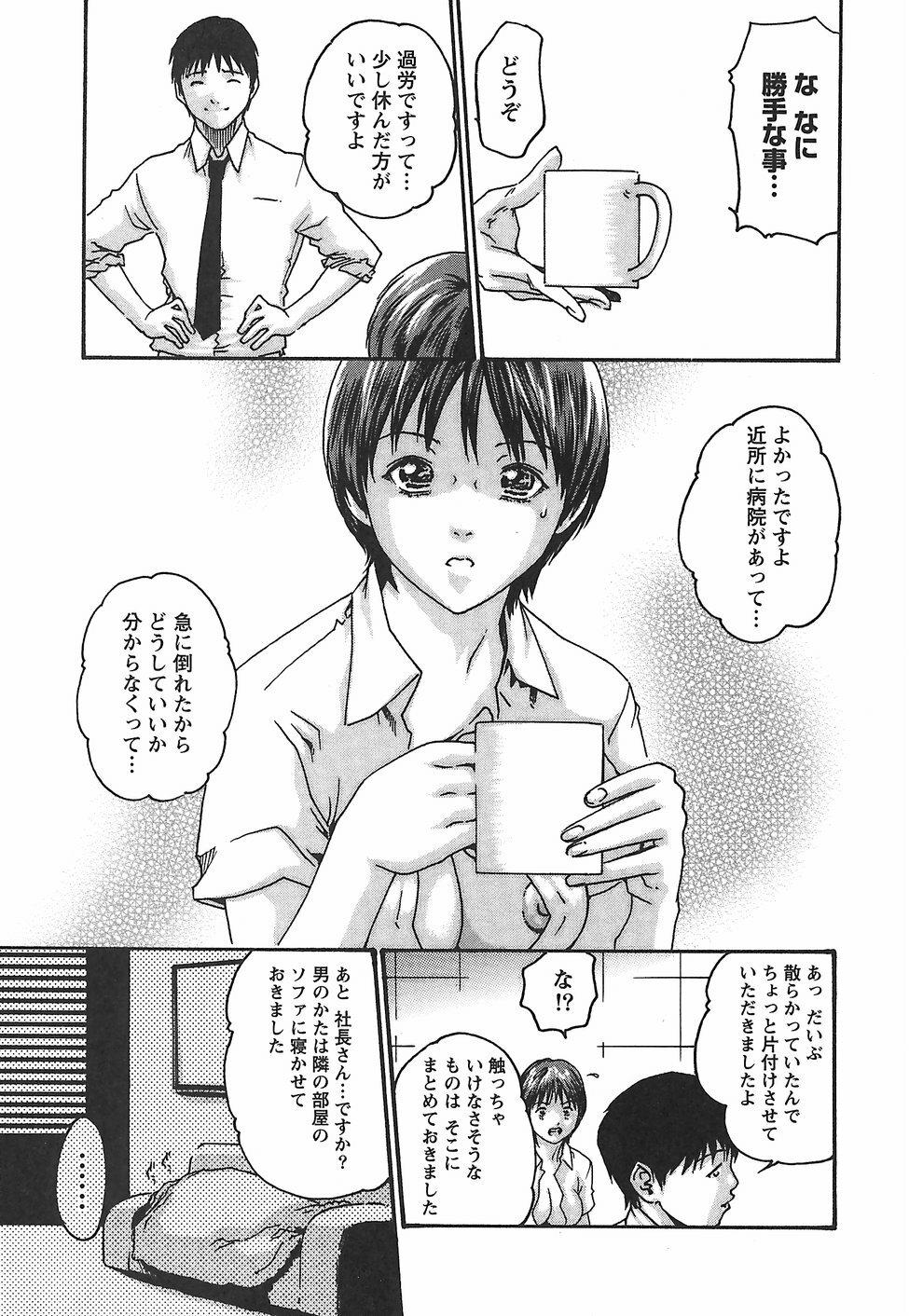 [Haruki] Hishoka Drop - Secretarial Section Drop 2 page 115 full