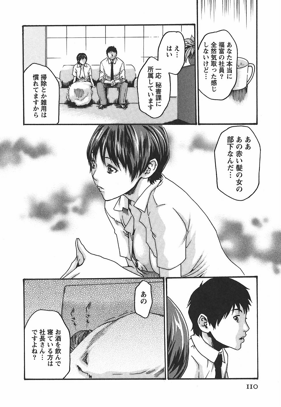 [Haruki] Hishoka Drop - Secretarial Section Drop 2 page 116 full