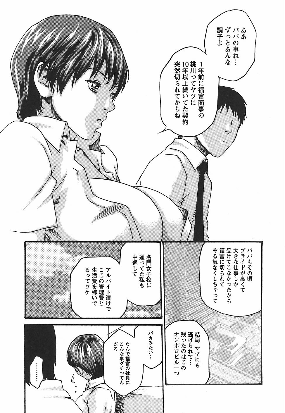[Haruki] Hishoka Drop - Secretarial Section Drop 2 page 117 full
