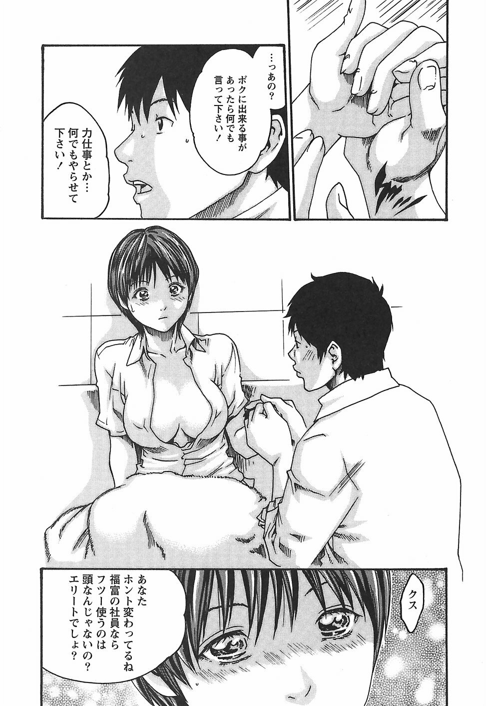 [Haruki] Hishoka Drop - Secretarial Section Drop 2 page 118 full