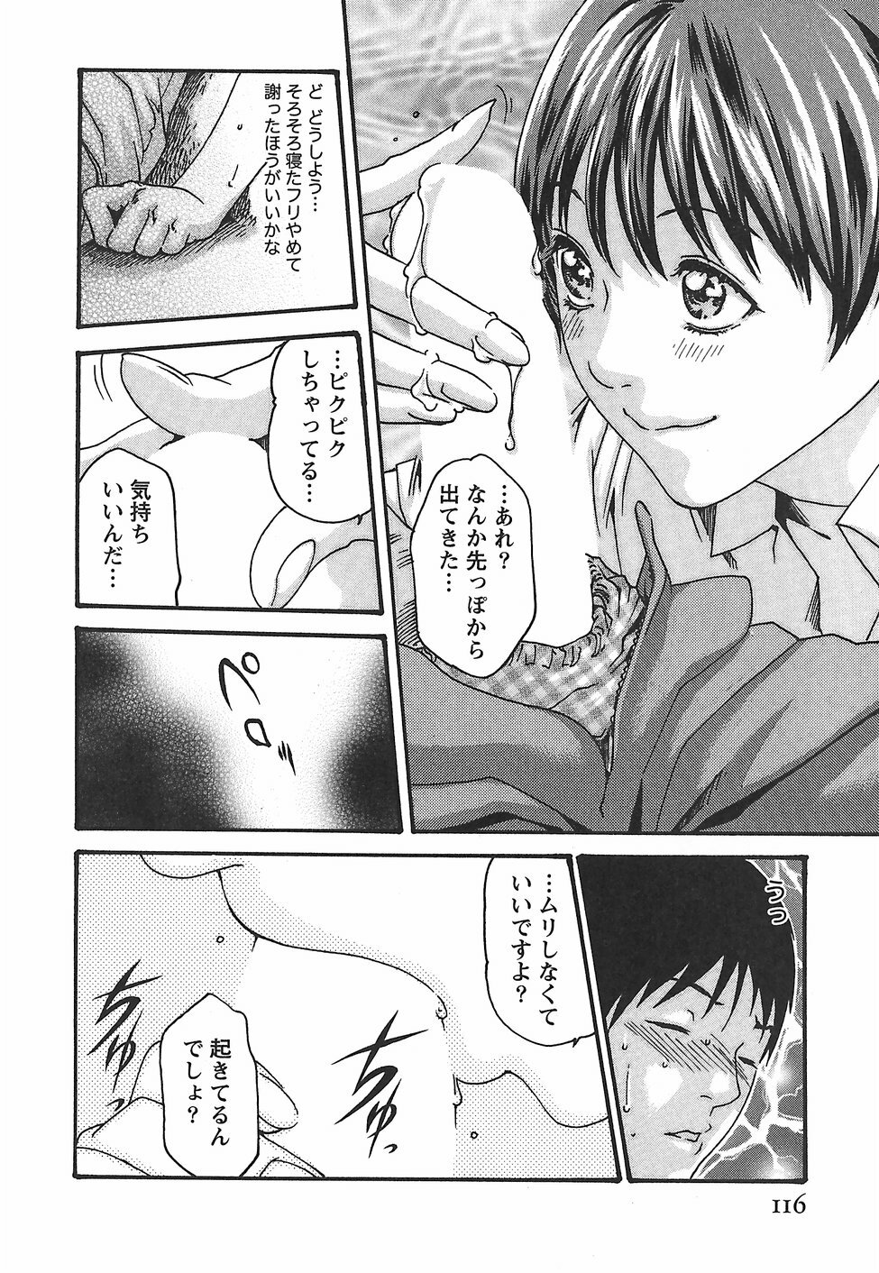 [Haruki] Hishoka Drop - Secretarial Section Drop 2 page 122 full