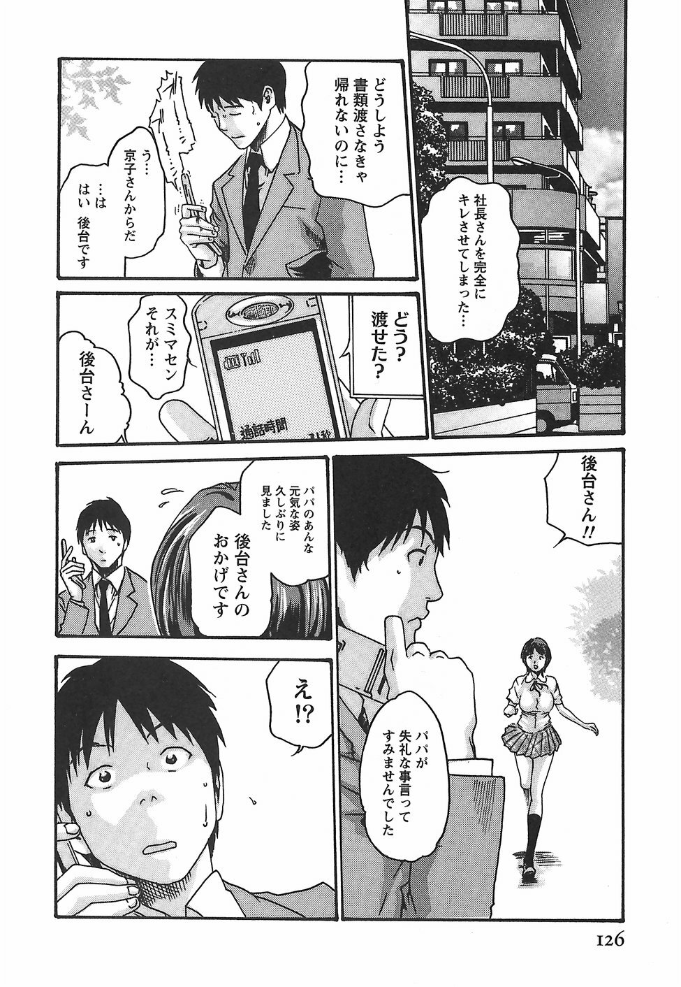[Haruki] Hishoka Drop - Secretarial Section Drop 2 page 132 full