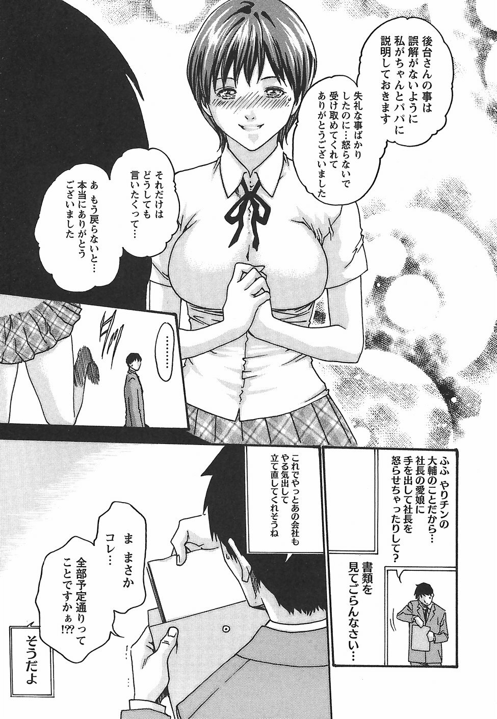 [Haruki] Hishoka Drop - Secretarial Section Drop 2 page 133 full