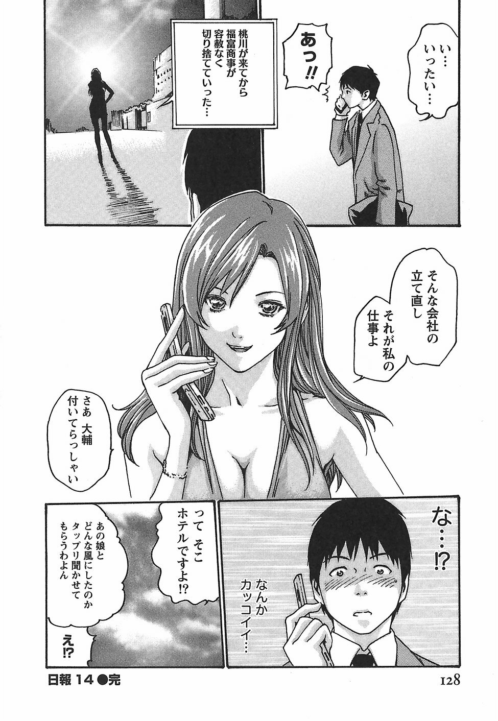 [Haruki] Hishoka Drop - Secretarial Section Drop 2 page 134 full