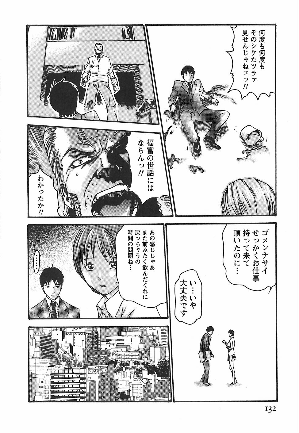 [Haruki] Hishoka Drop - Secretarial Section Drop 2 page 138 full