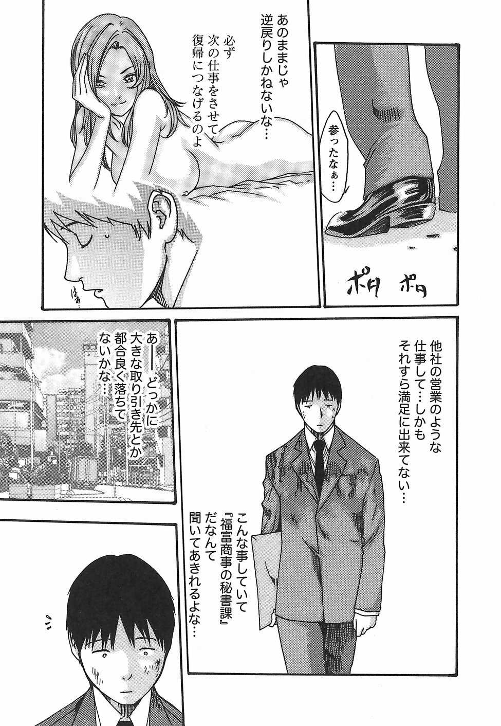 [Haruki] Hishoka Drop - Secretarial Section Drop 2 page 139 full
