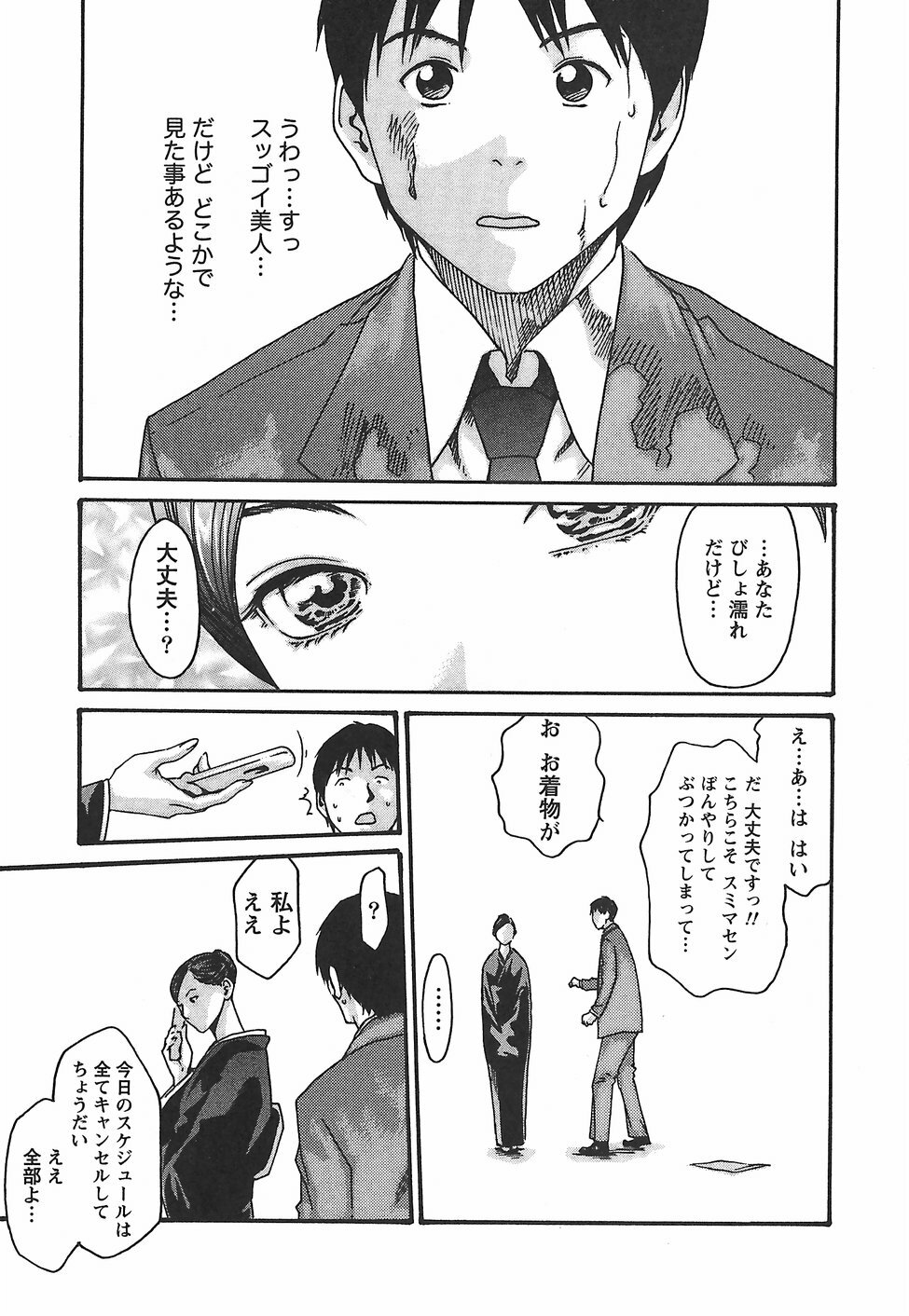 [Haruki] Hishoka Drop - Secretarial Section Drop 2 page 141 full